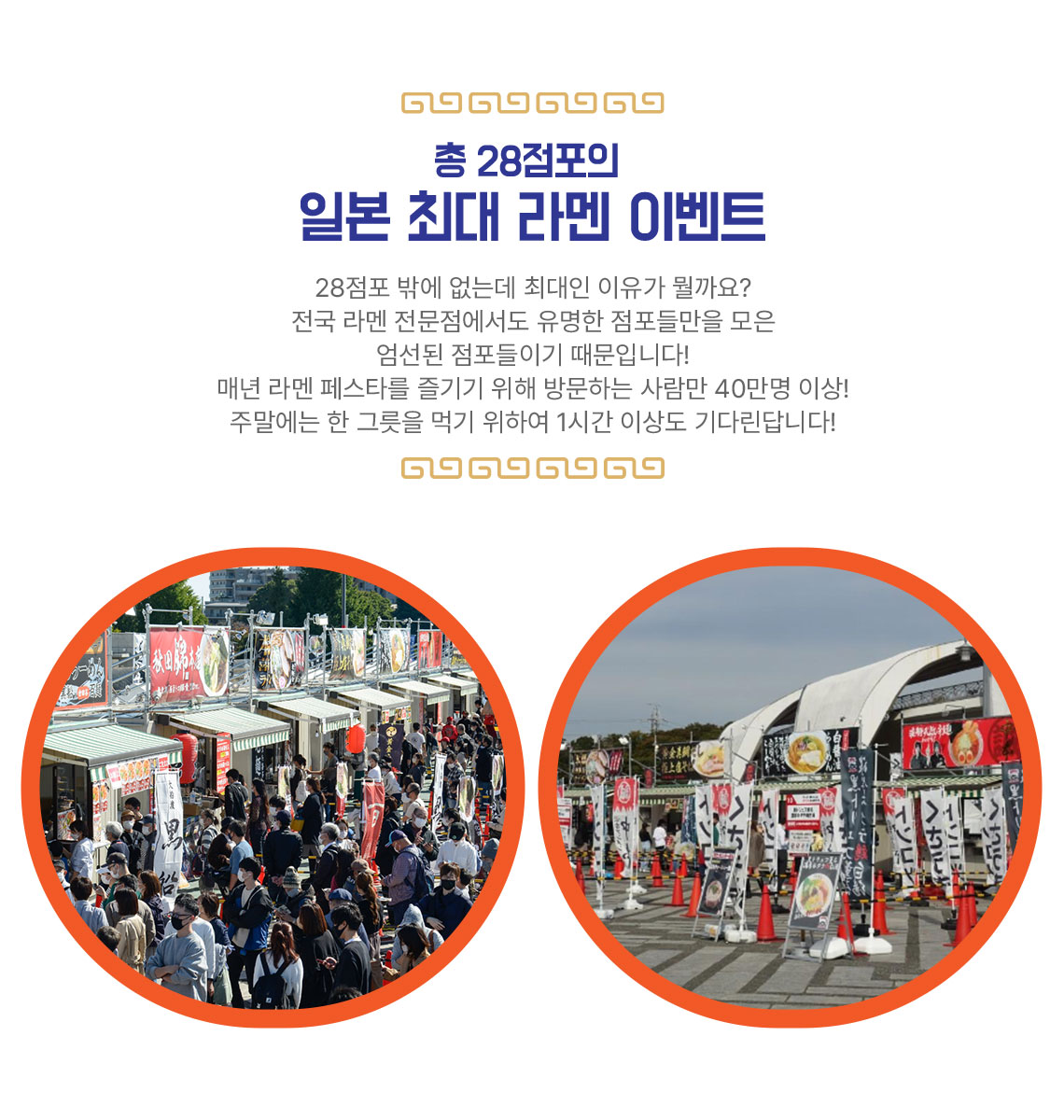 도쿄 라멘 페스타 2023