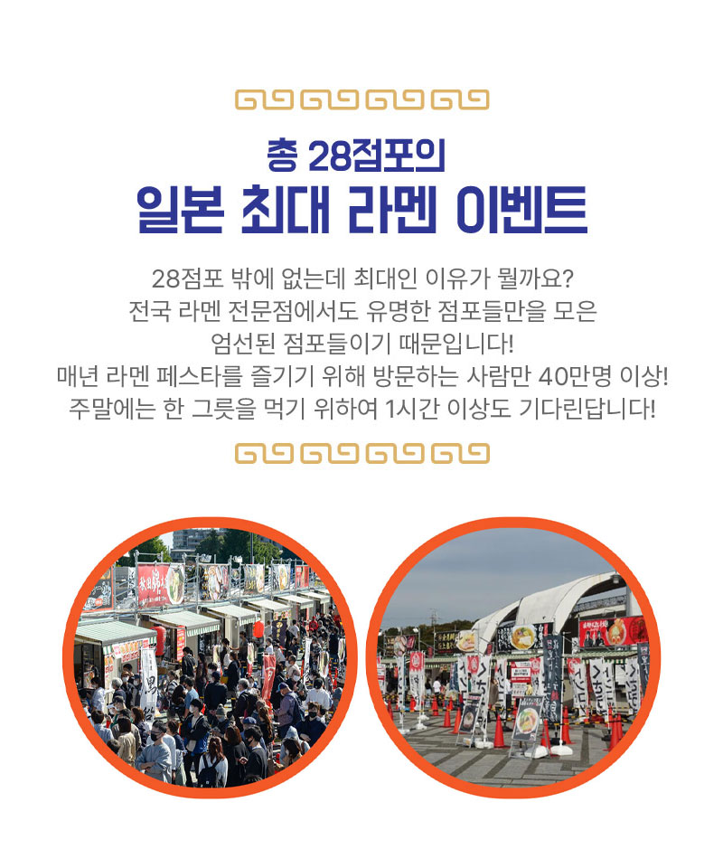 도쿄 라멘 페스타 2023